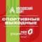 Канал Спортивные выходные в MAX