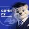 Канал Выпускники СочиГУ в MAX