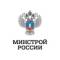 Канал Минстрой России в MAX