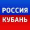 Канал Россия. Кубань | Новости в MAX