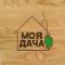 Канал САД  | ОГОРОД  |  ДАЧА в MAX
