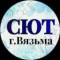 Канал СТАНЦИЯ ЮНЫХ ТЕХНИКОВ г.ВЯЗЬМА в MAX