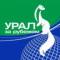 Канал Урал за рубежом | ММВЭС Свердловская область в MAX