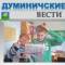 Канал Газета Думиничские вести в MAX