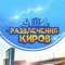 Канал Развлечения Киров/Афиша 43 в MAX