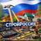 Канал СтройРоссия в MAX