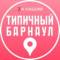 Канал Барнаул в MAX