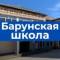 Канал МКОУ "Барунская СОШ им. Х.Б. Сян-Белгина" в MAX