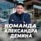 Канал Команда Александра Демина | Безрамное остекление в MAX