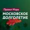 Канал Московское долголетие в MAX