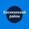 Канал Администрация Косихинского района Алтайского края в MAX