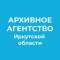 Канал Архивное агентство Иркутской области в MAX