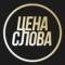 Канал Канал | Цена Слова в MAX