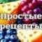 Канал Простые рецепты в MAX