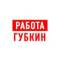 Канал Работа в Губкине в MAX