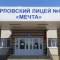 Канал ГБОУ «ЛИЦЕЙ № 88 «МЕЧТА» Г.О. ГОРЛОВКА» в MAX