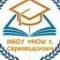 Канал МБОУ «НОШ г.Серноводск» в MAX