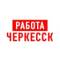 Канал Работа в Черкесске в MAX
