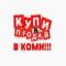 Канал КУПИ & ПРОДАЙ В КОМИ в MAX