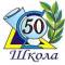 Канал Школа №50 г.Томска в MAX