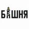 Канал Башня в MAX