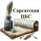 Канал МКУК «Саргатская централизованная библиотечная система» в MAX