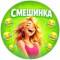Канал Смешинка | Юмор в MAX