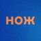 Канал Журнал НОЖ в MAX