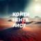 Канал Континенталист в MAX