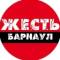Канал Жесть Барнаул в MAX