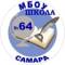 Канал МБОУ "Школа № 64" г.о. Самара в MAX