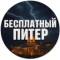Канал Бесплатный Питер в MAX