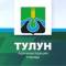 Канал Администрация города Тулуна в MAX