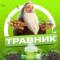 Канал Травник в MAX