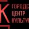 Канал МУ Городской Центр культуры ВОЛЖСК в MAX