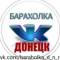 Канал БАРАХОЛКА ДОНЕЦК | ОБЪЯВЛЕНИЯ в MAX