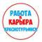 Канал Работа в Краснотурьинске в MAX