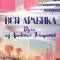 Канал Вся_Арабика_Парфюм в MAX