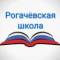 Канал МКОУ "Рогачёвская СОШ" в MAX