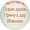 Канал Отдам даром. Ярославль в MAX
