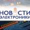 Канал Новости электроники в MAX