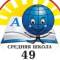 Канал МБОУ "СОШ 49" г.Чебоксары в MAX