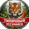 Канал Типичный Уссурийск I Новости Уссурийска и Приморья в MAX