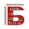 Канал 📚 Можайская библиотека в MAX