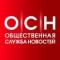Канал Общественная служба новостей в MAX