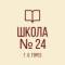 Канал ГБОУ "ШКОЛА № 24 Г.О. ТОРЕЗ" ДНР в MAX