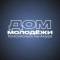 Канал Дом молодёжи в MAX