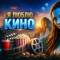 Канал ФИЛЬМЫ | КИНО | СЕРИАЛЫ | КИНОМАНИЯ | ФИЛЬМЫ HD | КИНО HD | ФИЛЬМЫ 4К | КИНО 4К | NETFLIX | НЕФТЛИКС | КОМЕДИИ | УЖАСЫ | БОЕВИКИ | ИСТОРИЧЕСКИЕ | ТРИЛЛЕРЫ | ФЭНТЕЗИ в MAX