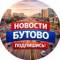 Канал Бутово в MAX