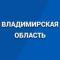 Канал Владимирская область в MAX